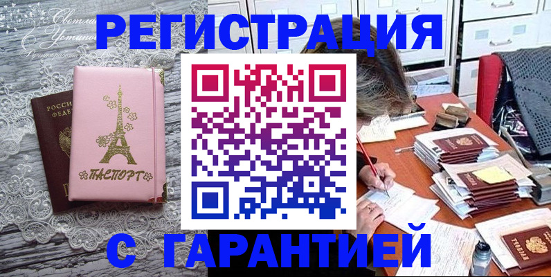 прописка для школы в Улан-Удэ