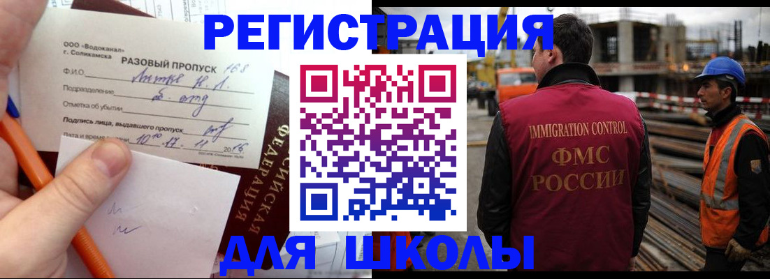 регистрация для школы в Улан-Удэ