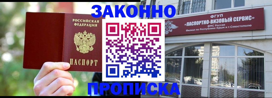 временная прописка в Улан-Удэ