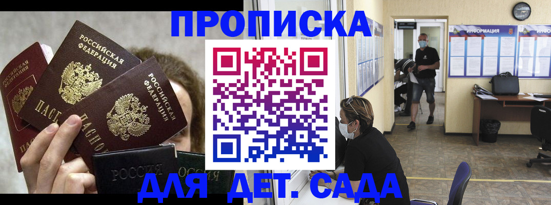 прописка для работы в Улан-Удэ