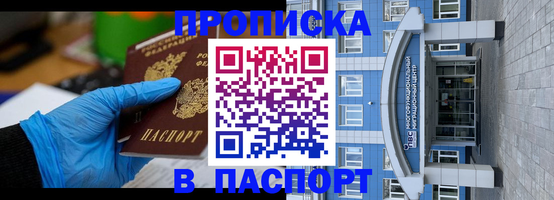 временная регистрация недорого в Улан-Удэ